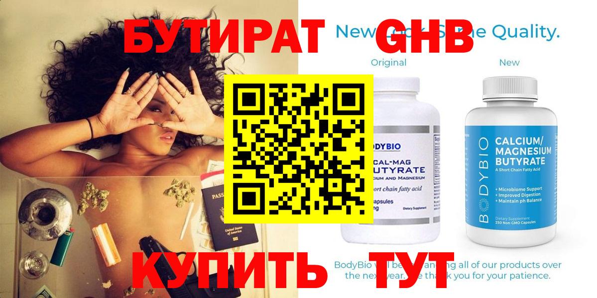 Бутират  Димитровград  БУТИРАТ жидкий экстази 