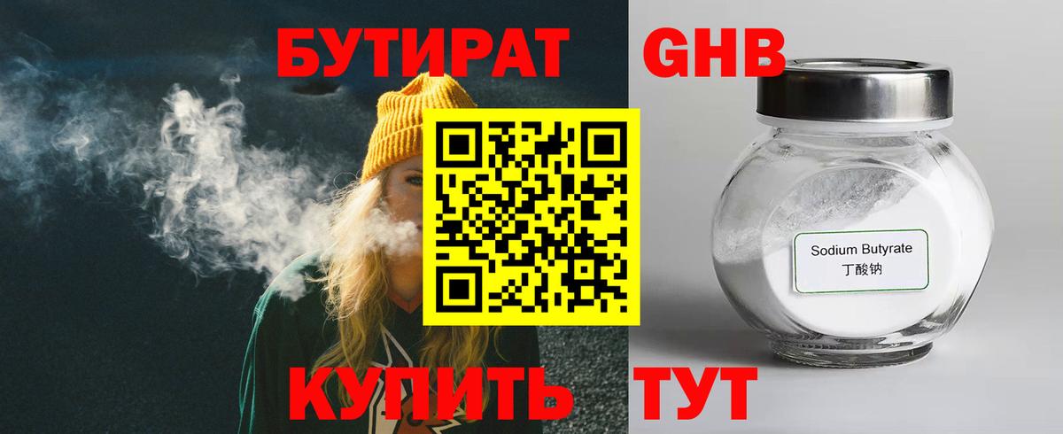 БУТИРАТ BDO  Бутират  Димитровград  Вход с VPN 