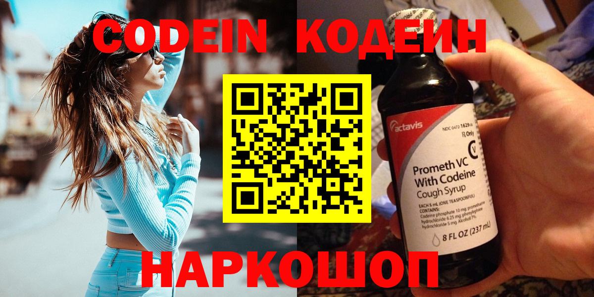 Codein напиток Lean (лин) Димитровград