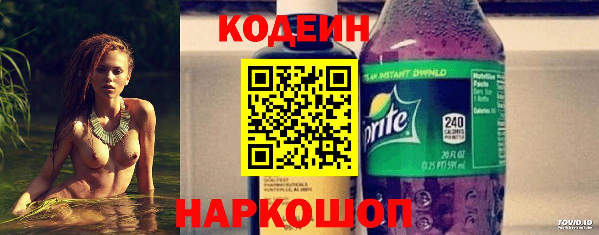Кодеиновый сироп Lean напиток Lean (лин)  Димитровград  Кодеиновый сироп Lean напиток Lean (лин) 