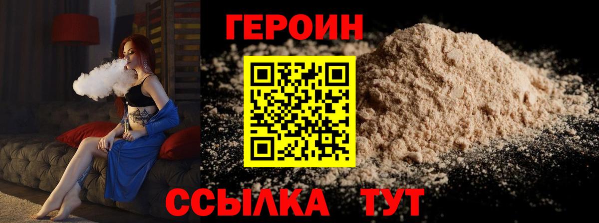 Героин  Вход с VPN  Димитровград  ГЕРОИН белый 