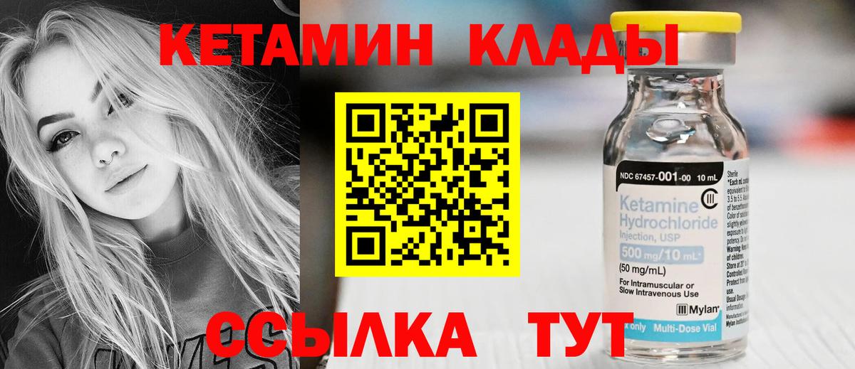 Кетамин ketamine  Вход с VPN  Димитровград 