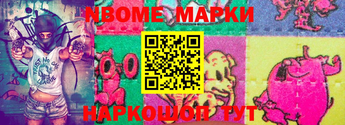Наркотические марки 1500мкг  Вход с VPN  Наркотические марки 1500мкг  Марки NBOMe  Димитровград 